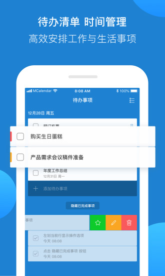 完美日历app 截图1