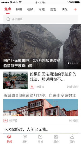 甬派新闻app 截图2
