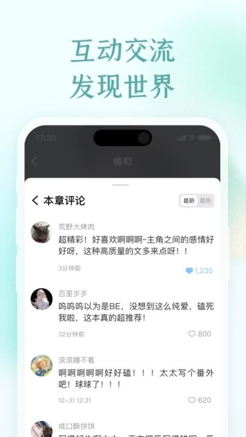 椿和app 截图1