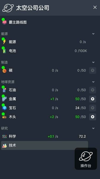 太空公司模拟 截图2