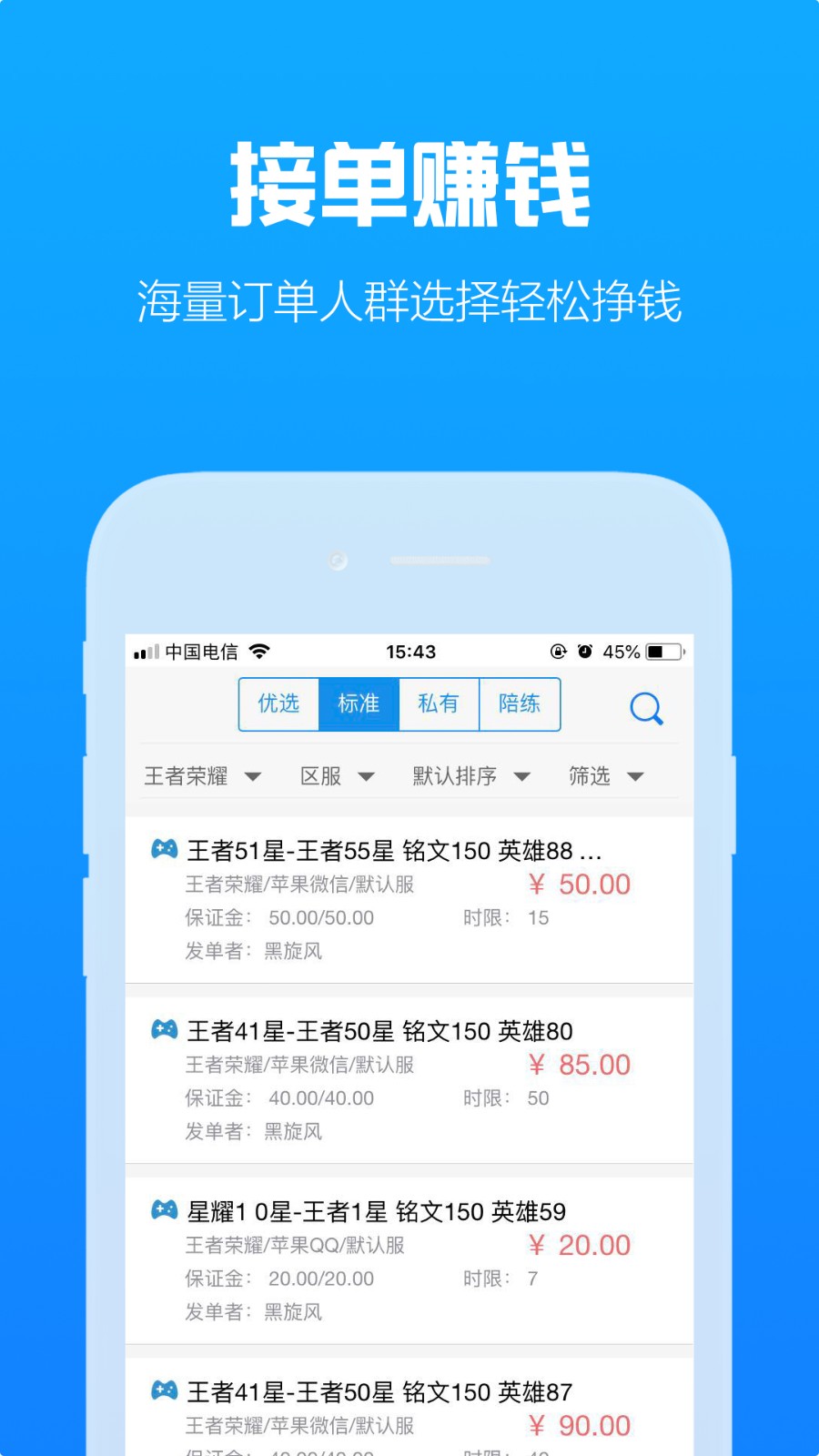 咕噜代练app 截图1