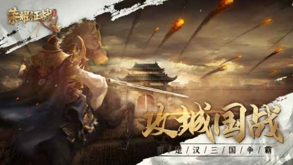 三国Q战试玩版 截图4