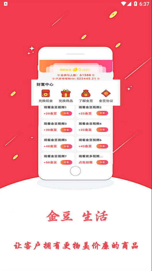 金豆生活app v1.0.5 截图1