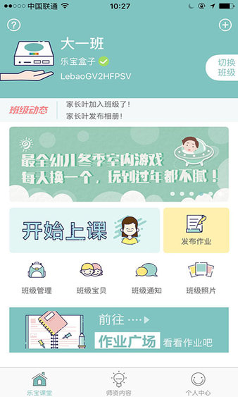 乐宝教师版app v3.1.2.948 1