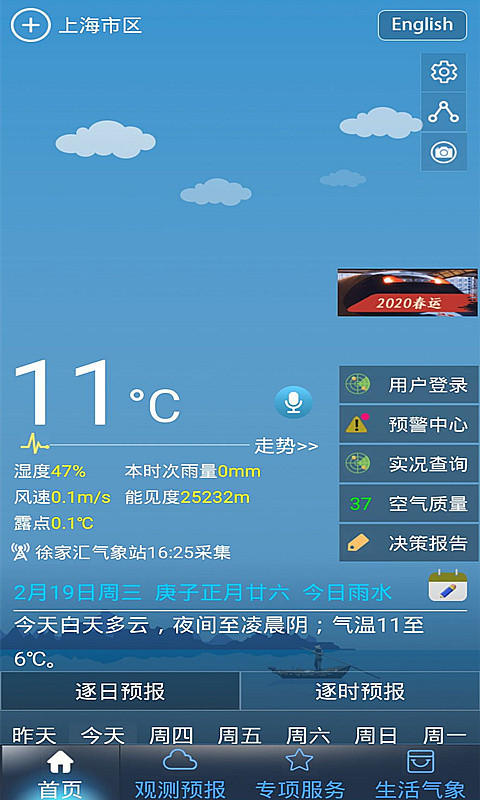 上海天气预报 截图1