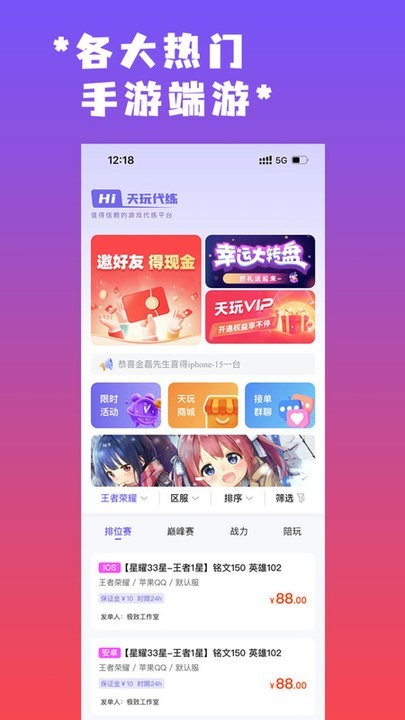 天玩代练