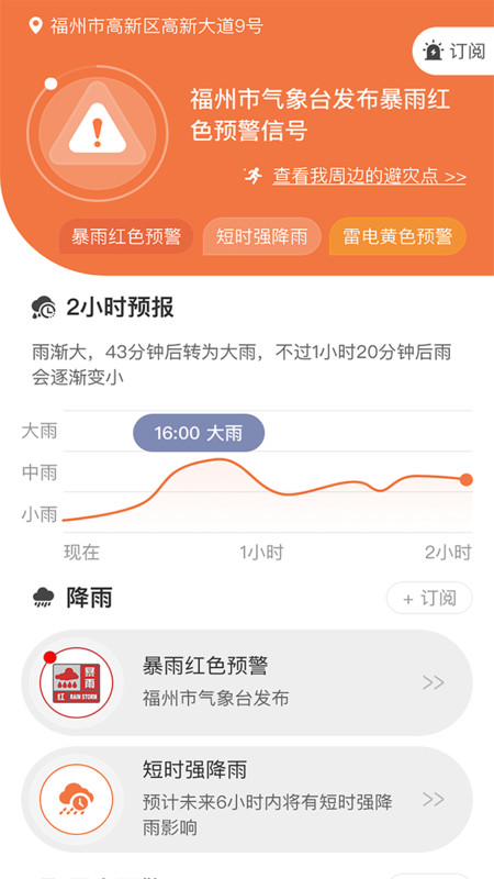 51知灾害app 截图4