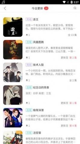 哇塞FM在线收听 截图1