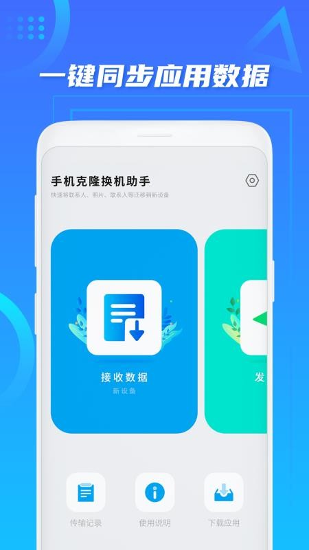 数据迁移搬家 v1.1 截图2