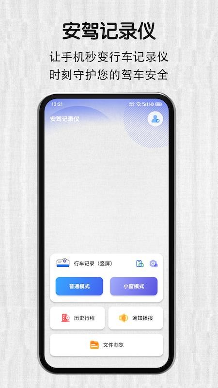 安驾记录仪免费版