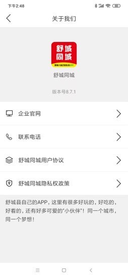 舒城同城app 截图2
