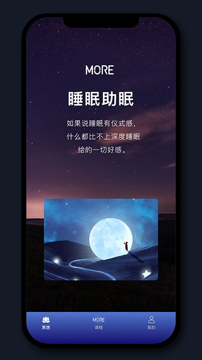 墨尔冥想app 截图3