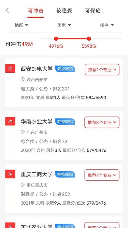 金榜志愿填报app v1.0.3 截图2