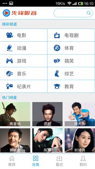 先锋影音app免费版 截图2
