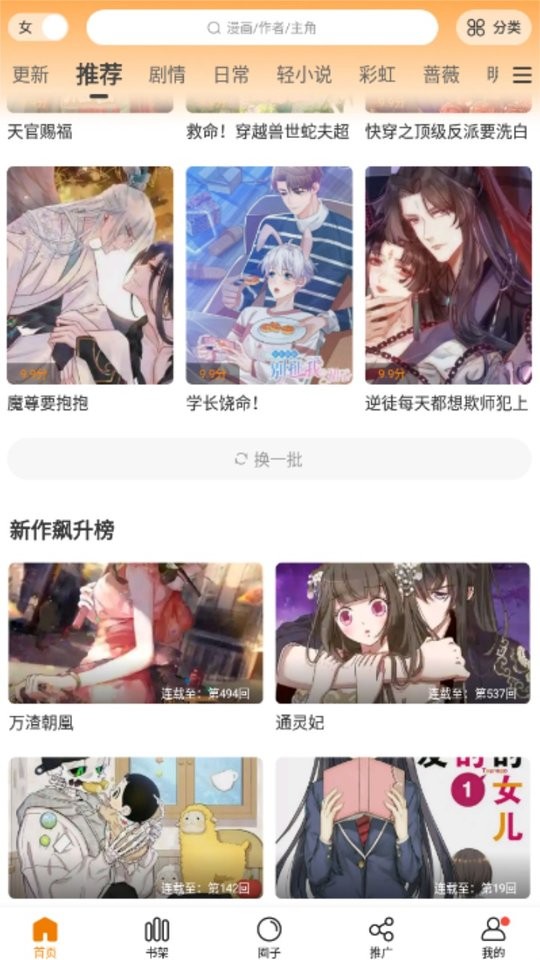 漫天玉漫画app官方免费下载 截图2