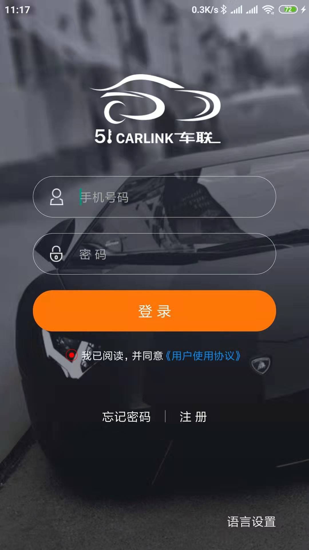 51车联app v5.6.1