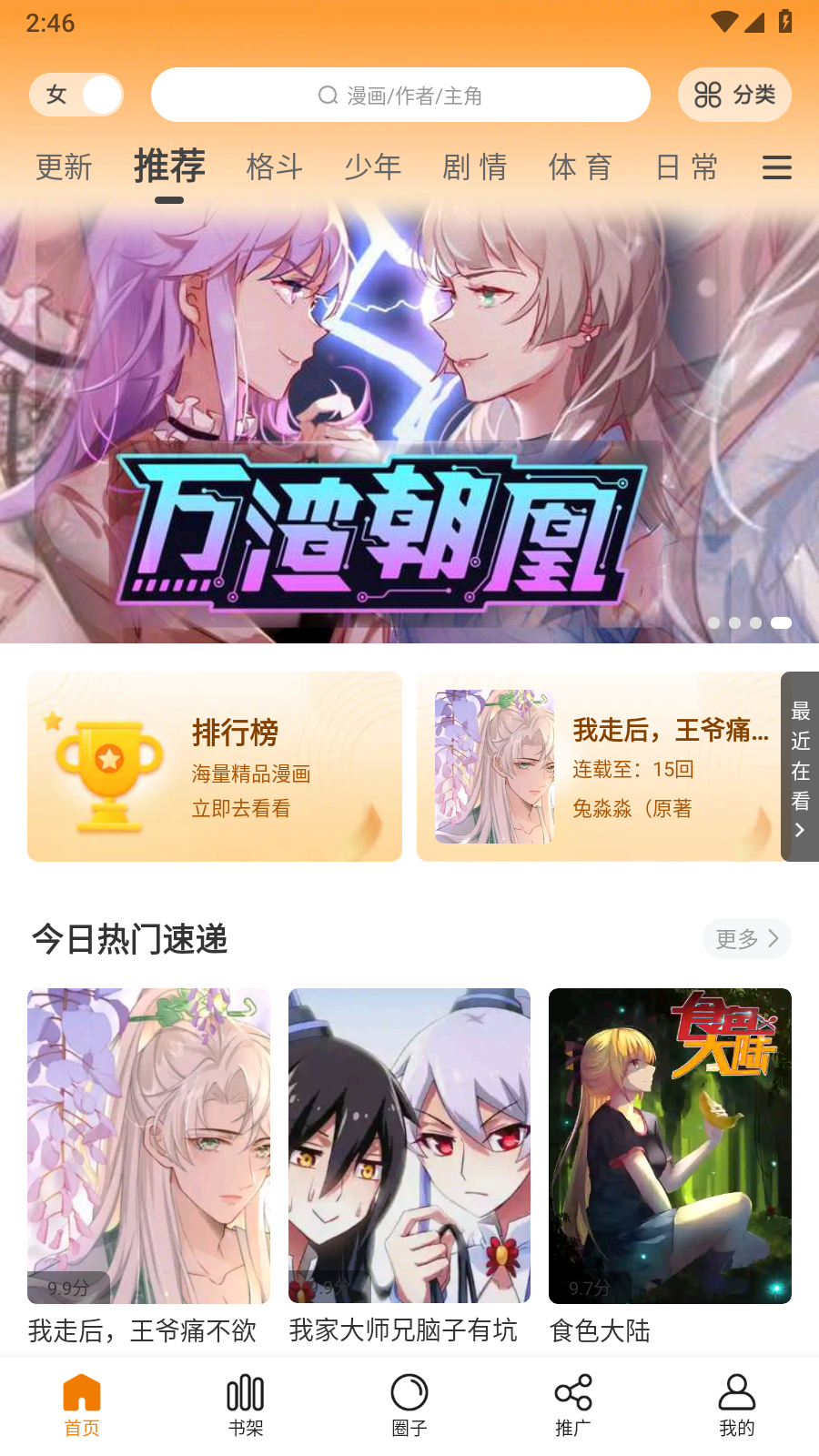 包子漫画纯净无广告版