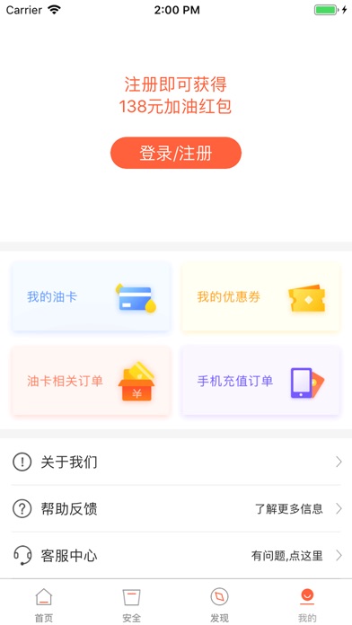 惠加油 截图3