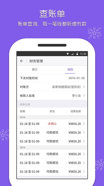 美团酒店商家版 截图2