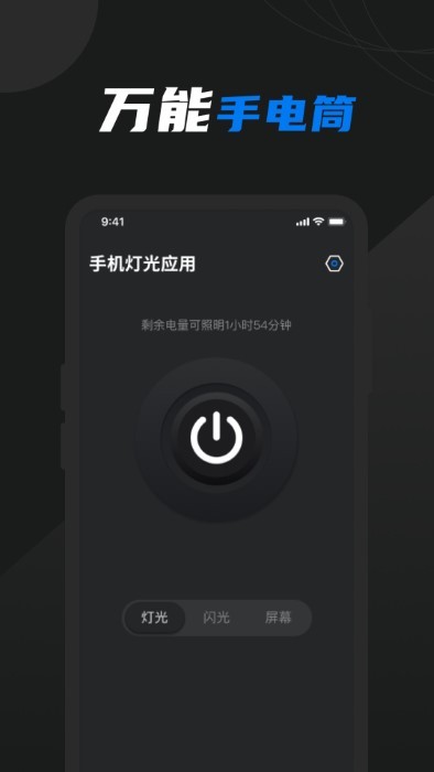 护眼屏幕助手软件v1.0 截图1