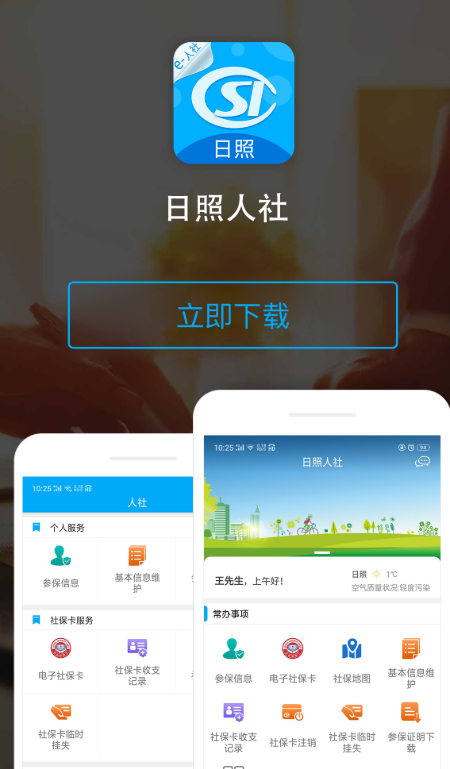 日照人社 截图1