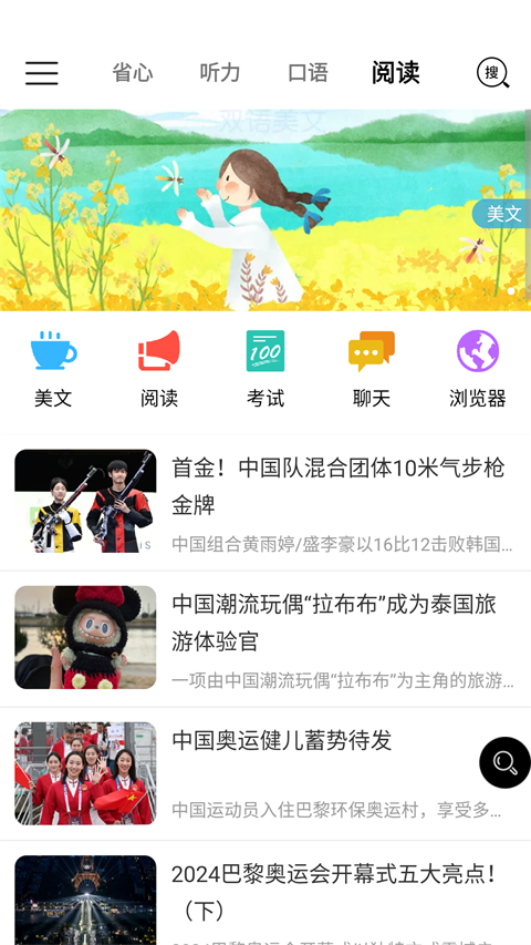 省心英语NCE 截图4