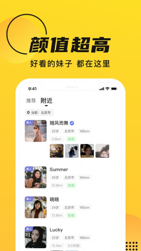 GOO交友app 截图1