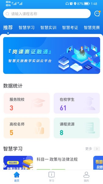 知旅云app 截图2