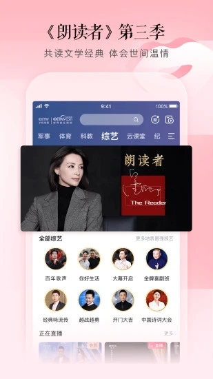 CCTV手机电视客户端APP 截图1