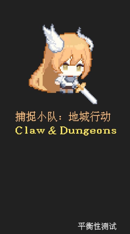 捕捉小队地城行动ClawAndDungeons 截图2