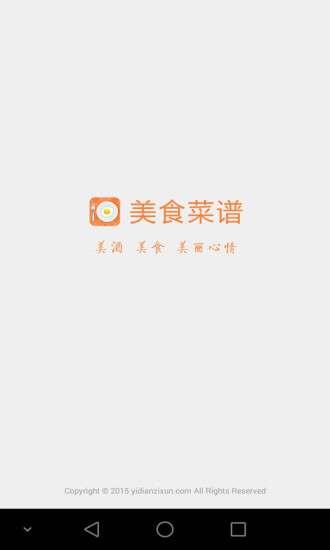 美食菜谱app 截图1