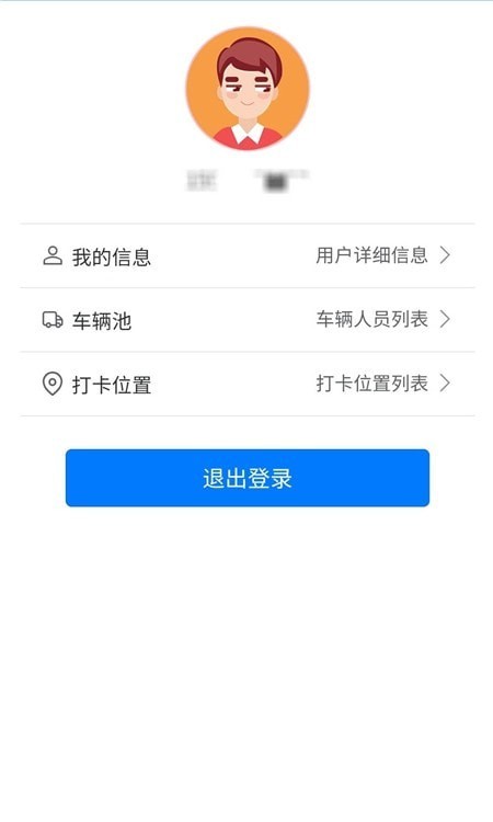 智慧发运 截图1