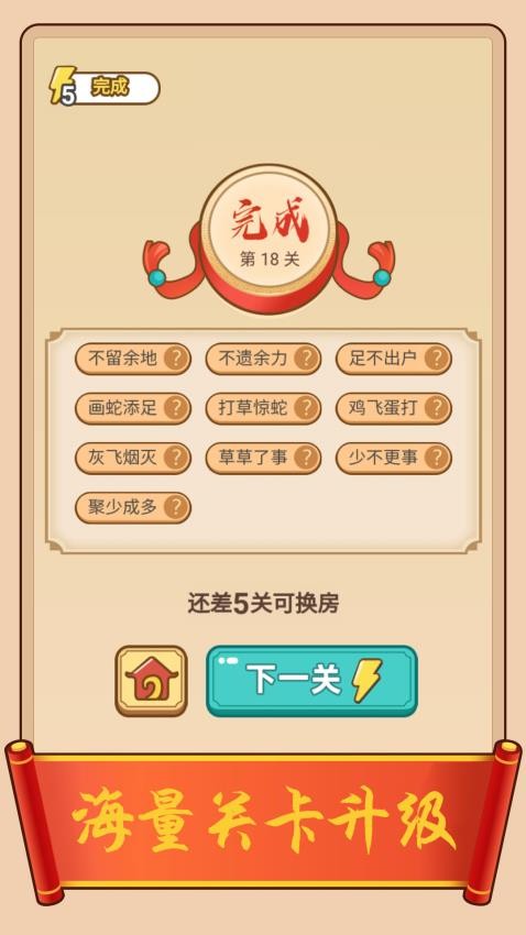 疯狂填成语软件 截图2