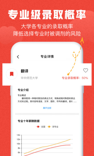 极志愿手机版 v5.3.0 截图2