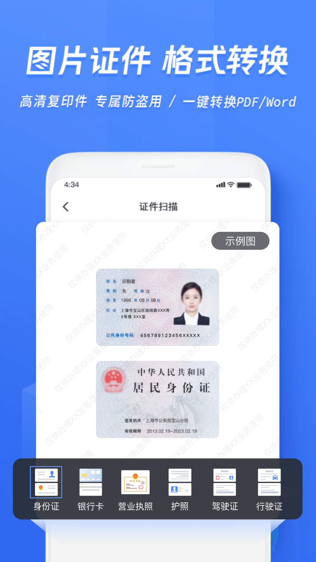 迅捷文字识别免费版 截图4