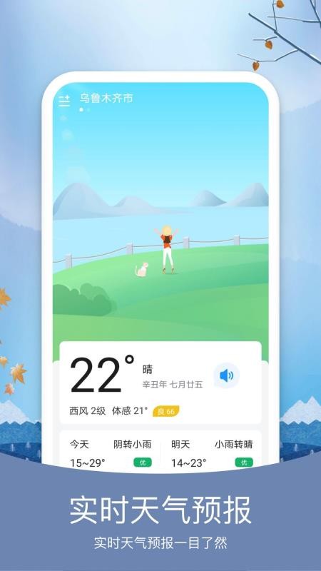 彩虹日历天气app v4.5.5