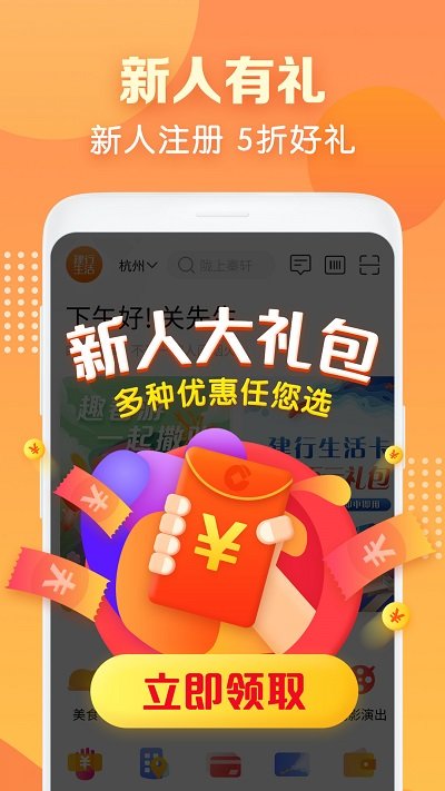 中国建行生活app 截图4