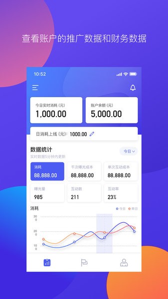 微博广告app 截图1