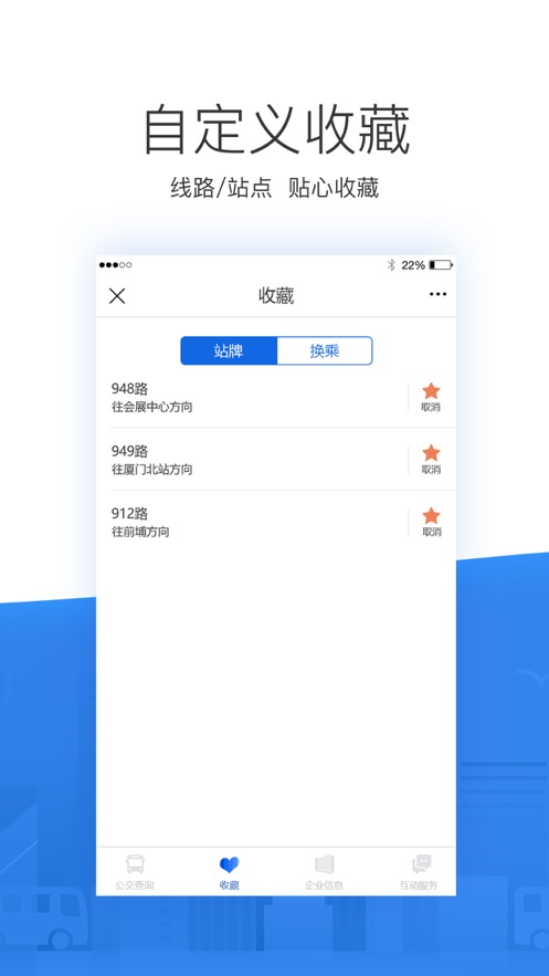 掌尚公交app