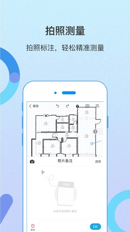 量房神器 截图1