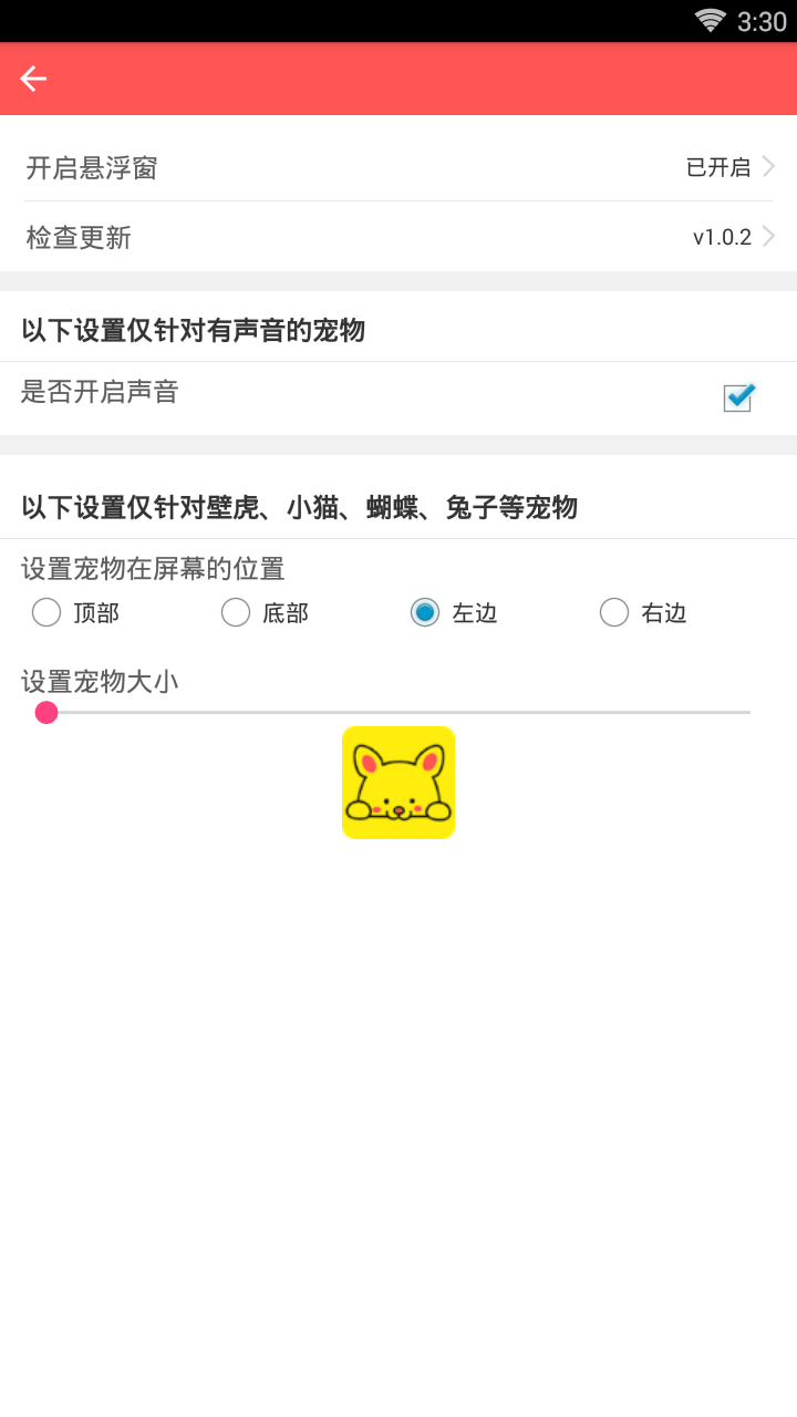 哔哩桌宠 截图4