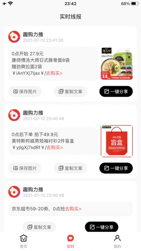 趣购精选app 截图4