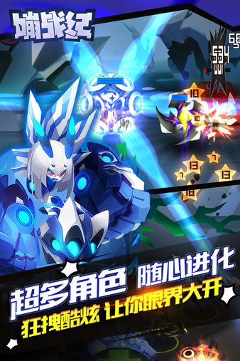 嘣战纪手游 截图2
