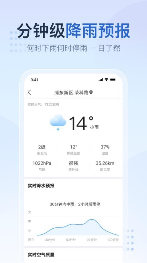 天气预报气象报app 截图4