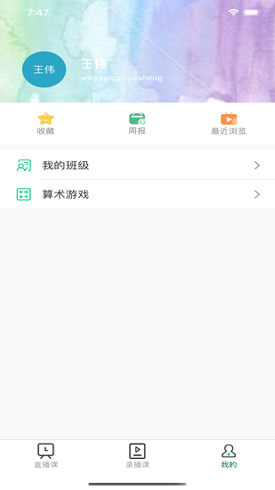 爱问云学生app v5.13.015 截图1