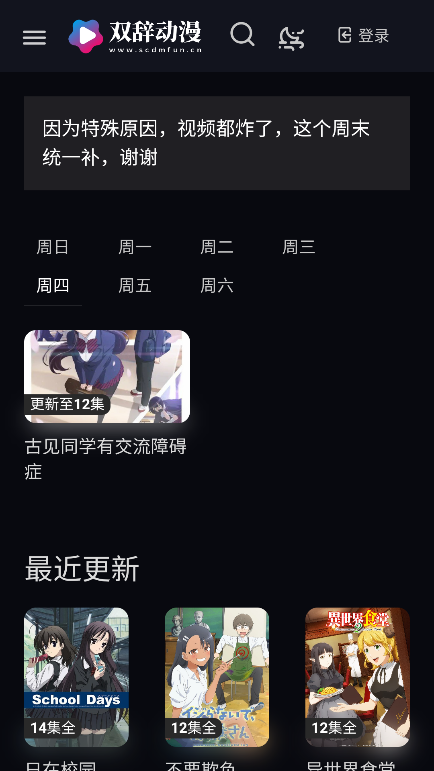 双辞动漫app