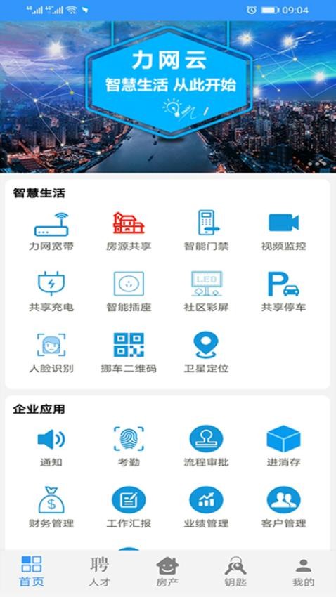 力网云生活app 截图3
