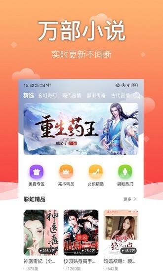 百家听书神器 截图1