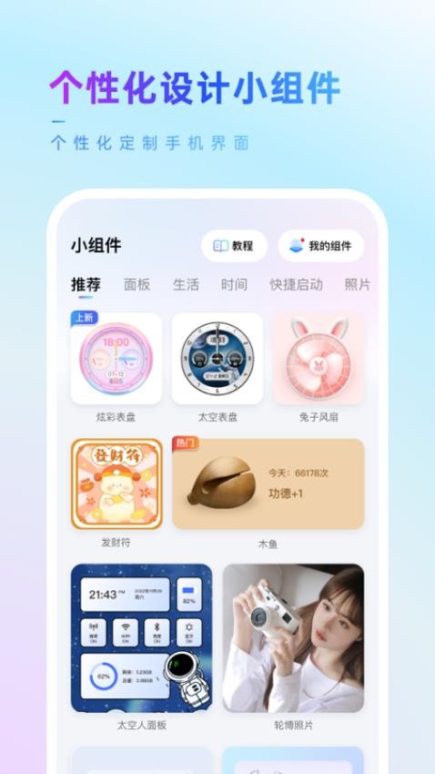 OurWidget小组件 截图2