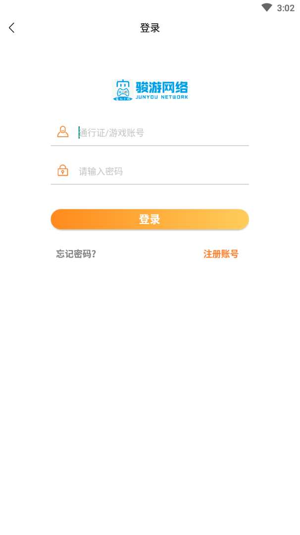 骏游盒子app 截图4